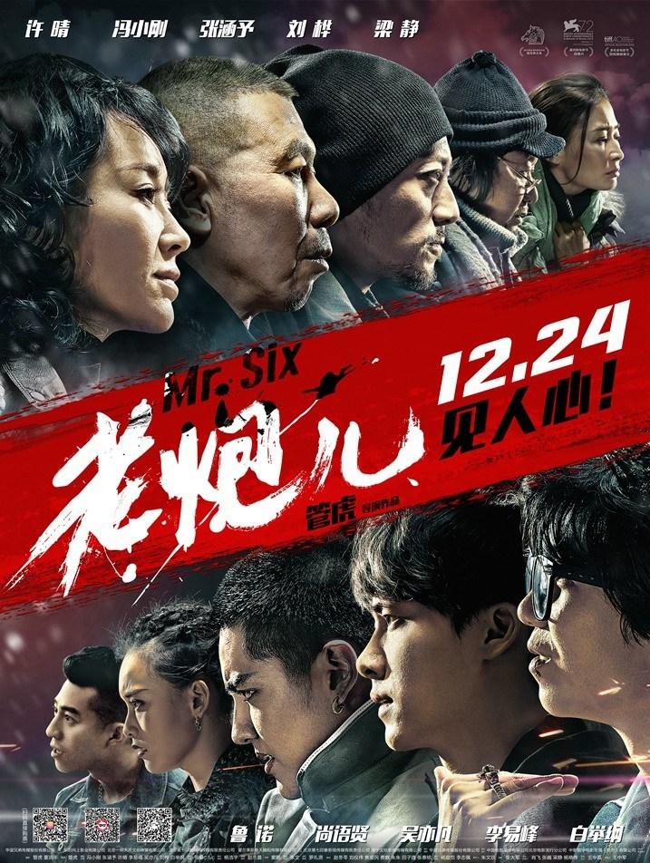 《老炮儿》