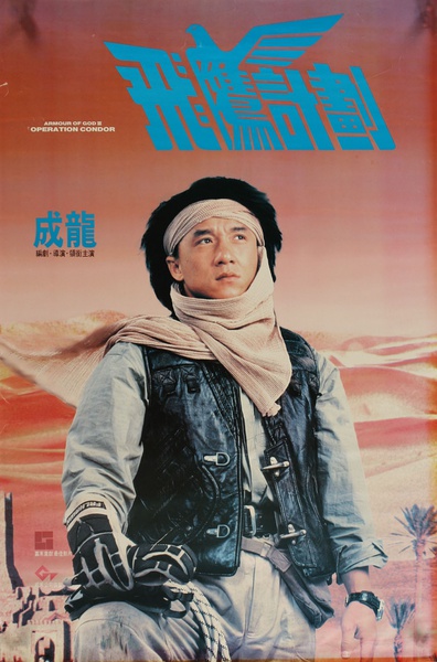 《飞鹰计划》