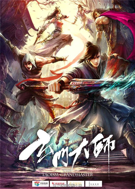 《玄门大师》